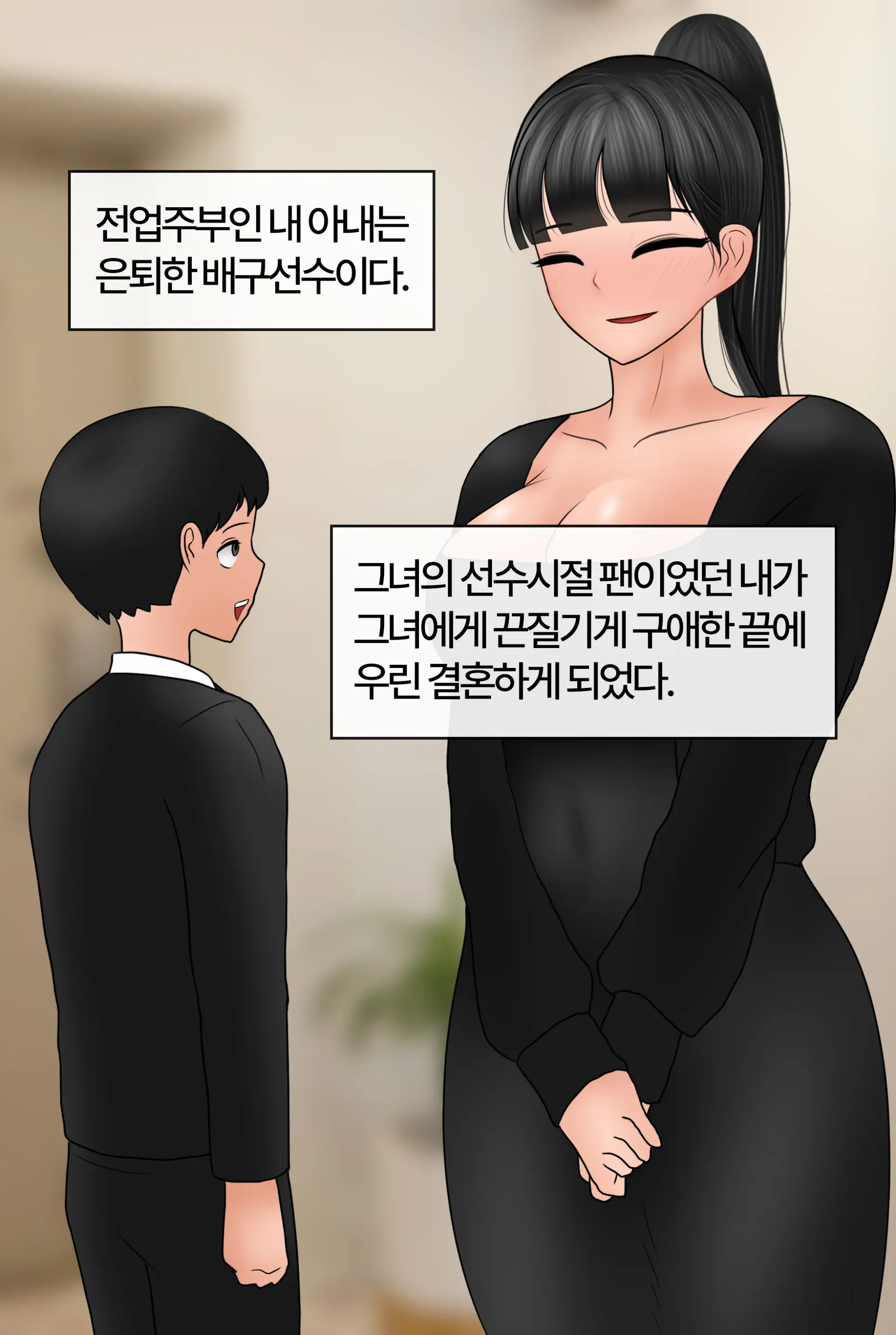 배구선수 출신 아내와 네토마조 플레이 하는 만화 Playing Cuckold Slave With Wife